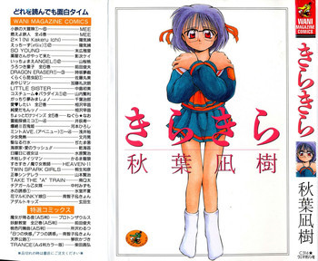 きらきらの表紙画像