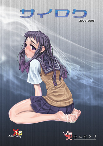 サイロク 2005-2006の表紙画像