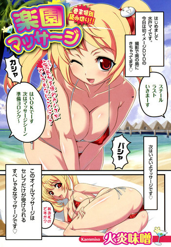 楽園マッサージの表紙画像