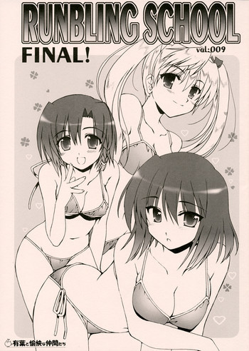 RUNBLING SCHOOL vol:009 FINAL!の表紙画像