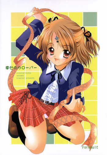 幸せのクローバーの表紙画像