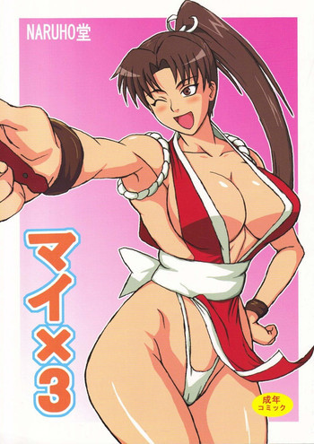 マイ×3の表紙画像