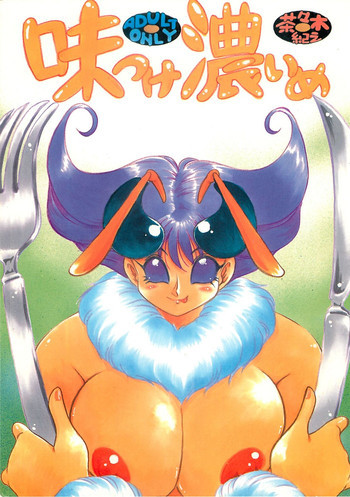 味付け濃いめの表紙画像