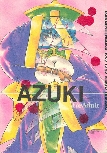 AZUKIの表紙画像