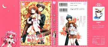 やさしく強く抱きしめての表紙画像