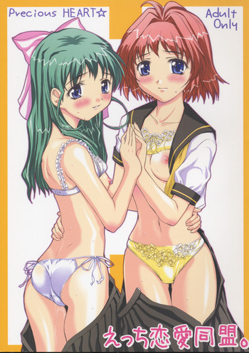 えっち恋愛同盟。の表紙画像