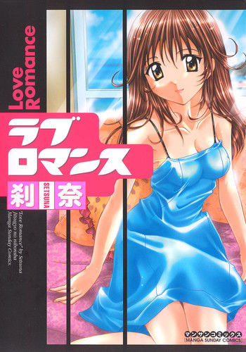 ラブロマンスの表紙画像