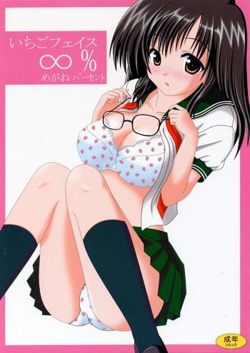 いちごフェイス∞％の表紙画像