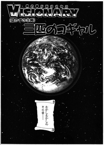 visionary_vol.01_chap.03の表紙画像