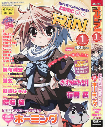 COMIC RiN 2010年01月号の表紙画像