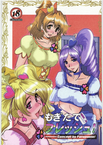 もぎたてフレッシュ！の表紙画像