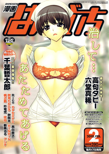 漫画ばんがいち 2010年2月号の表紙画像