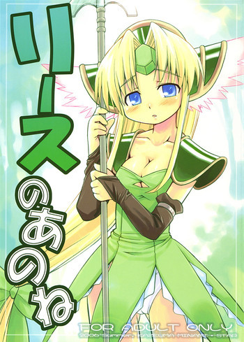 リースのあのねの表紙画像