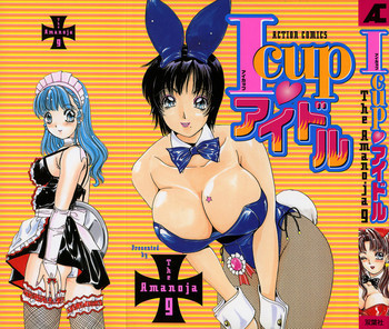 I cupアイドルの表紙画像