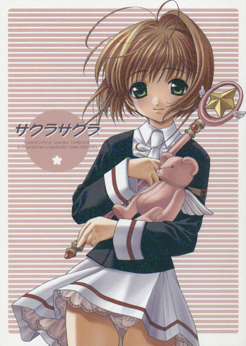 Sakura Sakuraの表紙画像