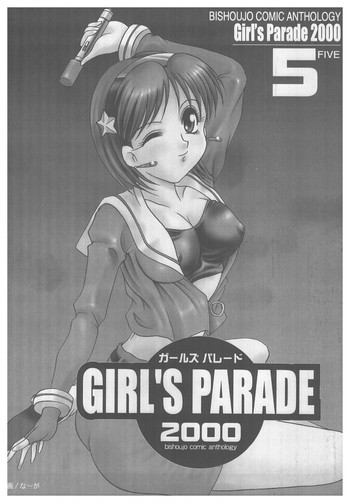 Girl's Parade 2000 5の表紙画像