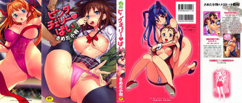 ピンクチェリーぱいの表紙画像