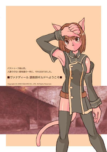 ヴァナディール調教師ギルドへようこその表紙画像