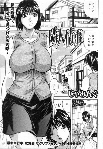 隣人情事の表紙画像