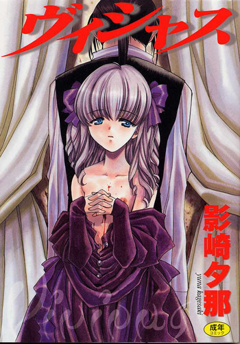 ヴィシャスの表紙画像