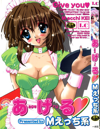 あげる♥の表紙画像