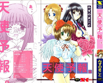 天使予報の表紙画像