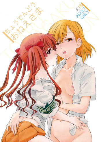 ちょうでんどうおねえさまの表紙画像