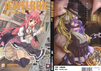 JEWEL BOX vol.1の表紙画像