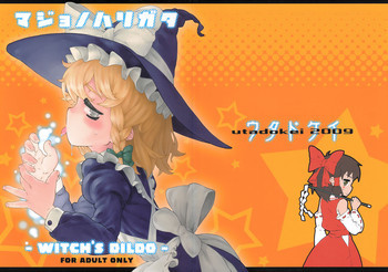 マジョノハリガタの表紙画像