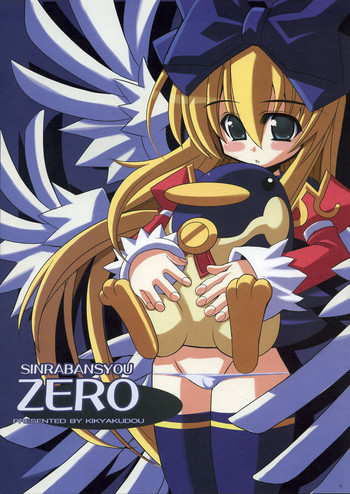 SINRABANSYOU ZEROの表紙画像
