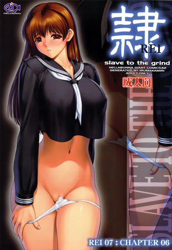 -REI- REI07: CHAPTER 06 - Slave to the Grindの表紙画像