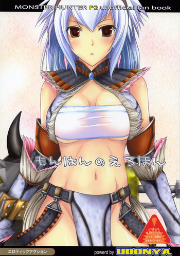 もんはんのえろほんの表紙画像