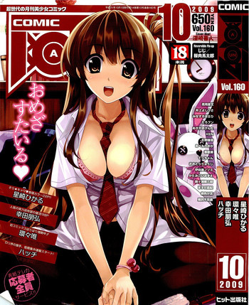 COMIC 阿吽 2009年10月号 VOL.160の表紙画像