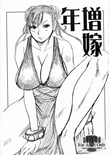 年増嫁の表紙画像