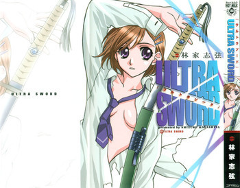 ULTRA SWORDの表紙画像