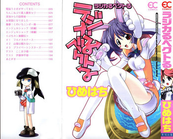 ラジカるベクトるの表紙画像