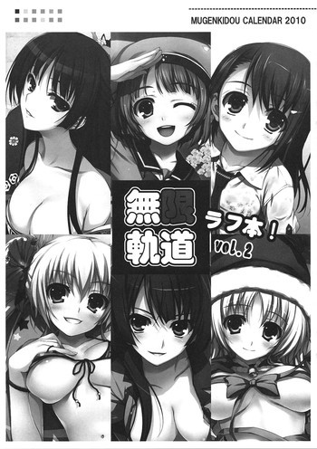無限軌道ラフ本! vol.2の表紙画像