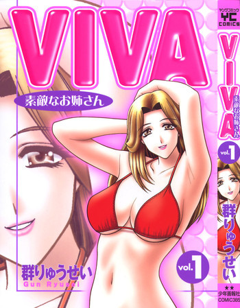 VIVA 素敵なお姉さん vol.1の表紙画像
