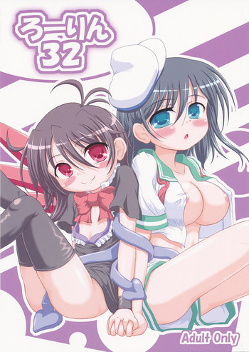 ろーりん32の表紙画像