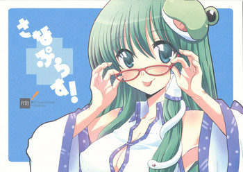 さなぷらす!の表紙画像