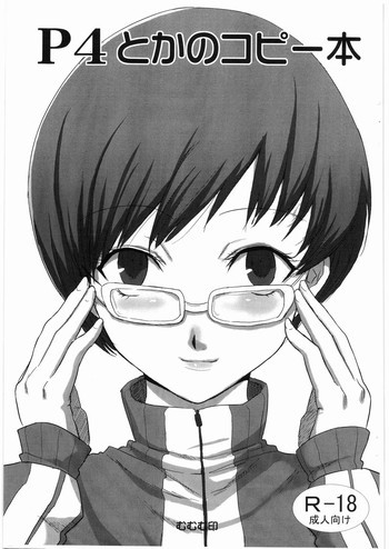 P4とかのコピー本の表紙画像