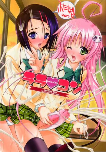 ララ♥コン ふたなりバ－ジョンの表紙画像