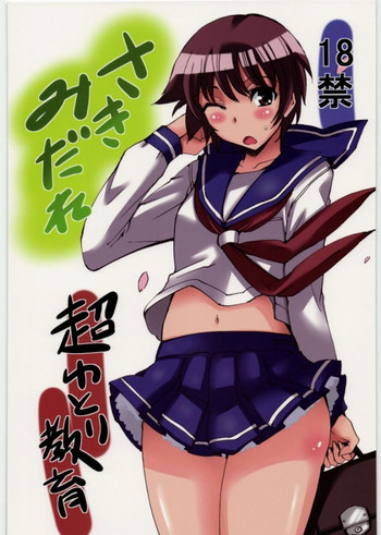 Sakimidareの表紙画像