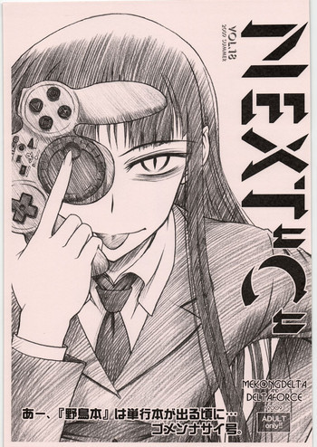 NEXT "C" VOL.18の表紙画像