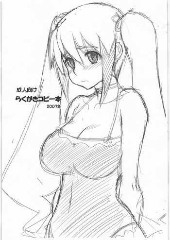 らくがきコピー本2007冬の表紙画像