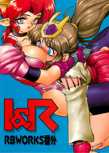 I&R RB WORKS 番外の表紙画像