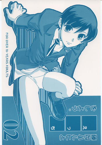 藤岡ハルヒとえっちをしよう。 02の表紙画像