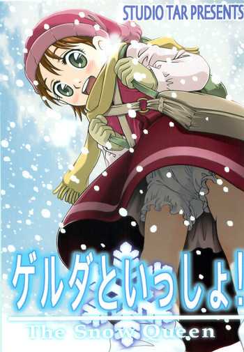 ゲルダといっしょ!の表紙画像