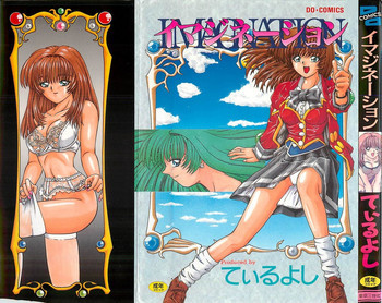 イマジネーションの表紙画像