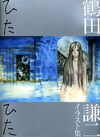 Kenji Tsuruta Hita Hitaの表紙画像